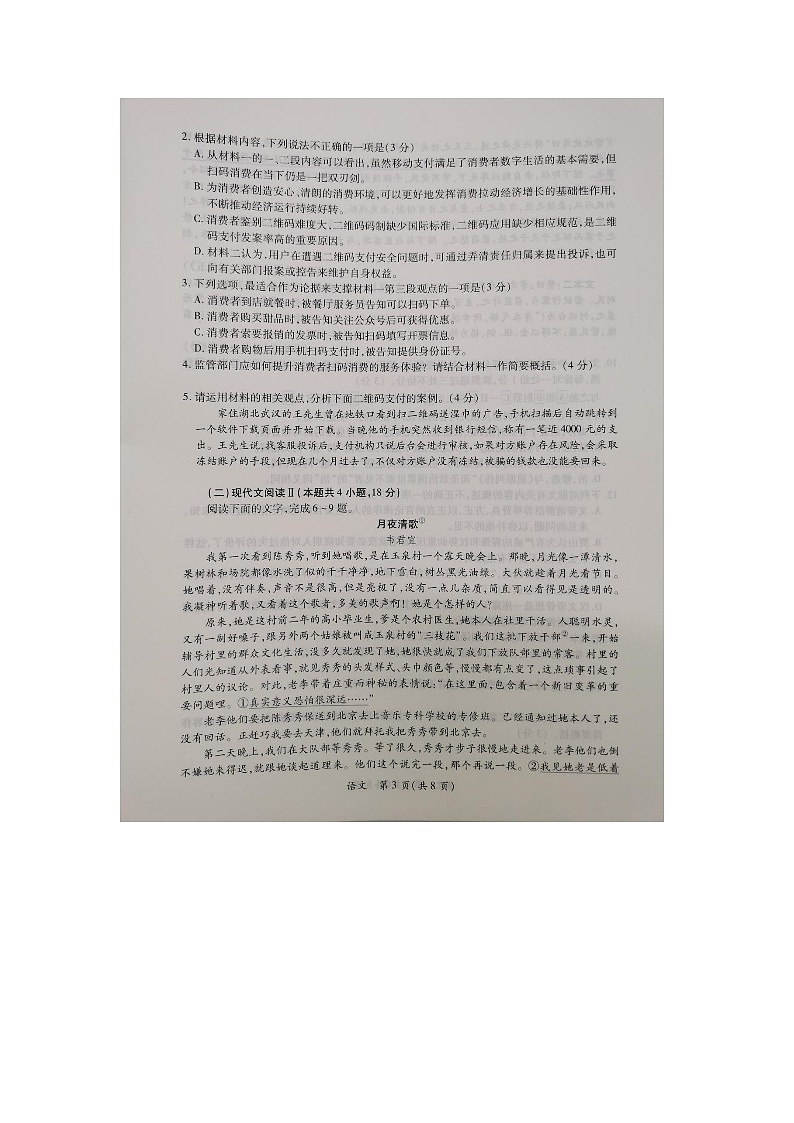 广东省茂名市2024届高三年级第一次综合测试（茂名一模）语文含解析03