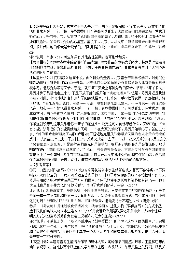 广东省茂名市2024届高三年级第一次综合测试（茂名一模）语文含解析02