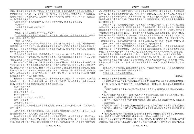 广东省普通高中（粤光联考）2024届高三上学期第二次调研考试语文含解析02