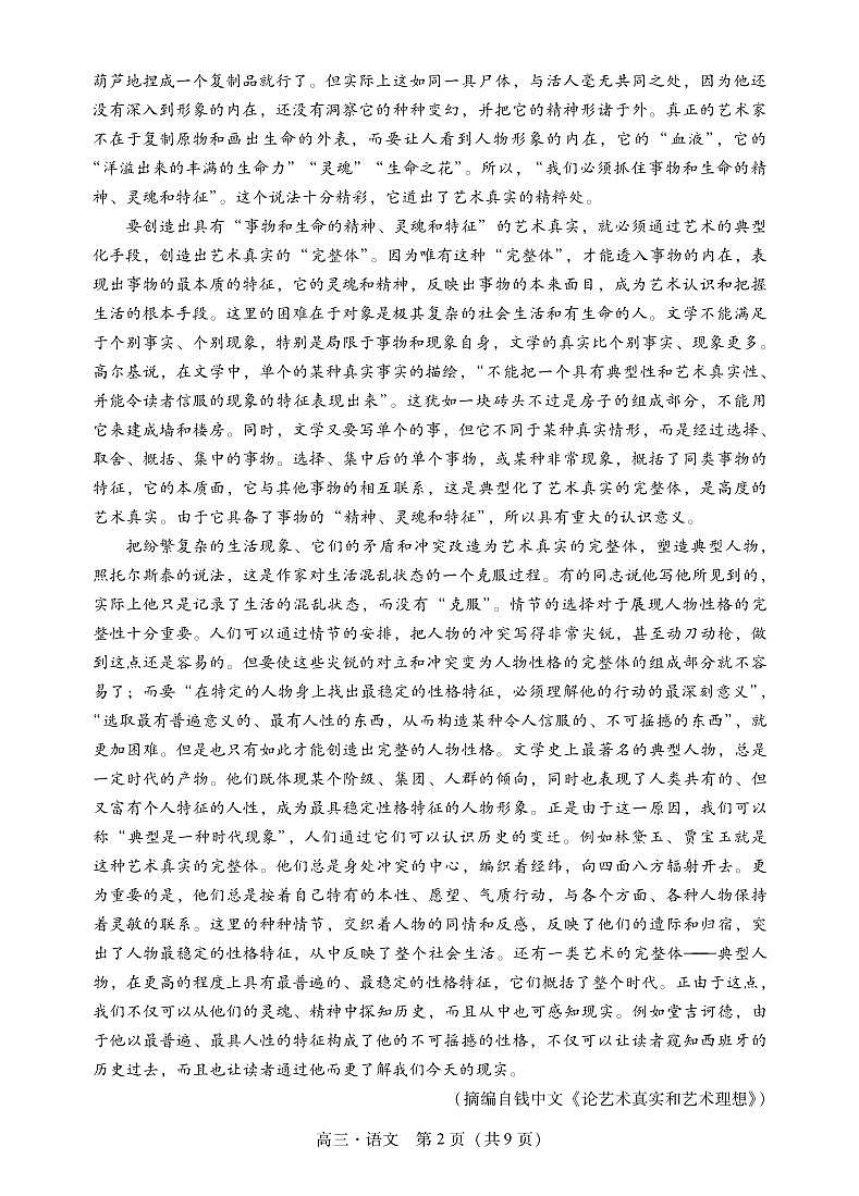 广东省肇庆市2024届高三毕业班第一次教学质量检测语文含解析02