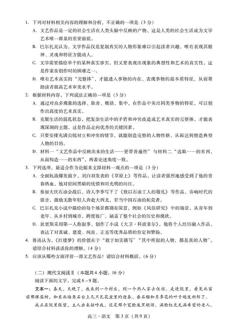 广东省肇庆市2024届高三毕业班第一次教学质量检测语文含解析03