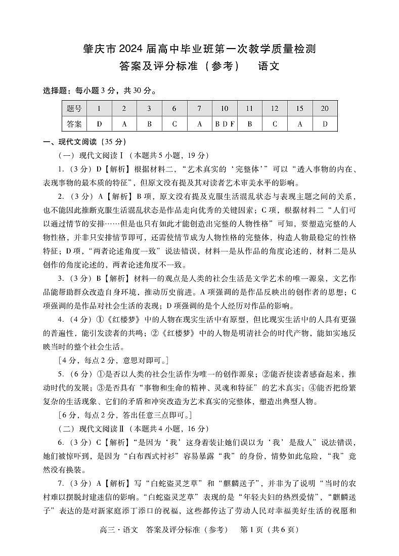 广东省肇庆市2024届高三毕业班第一次教学质量检测语文含解析01