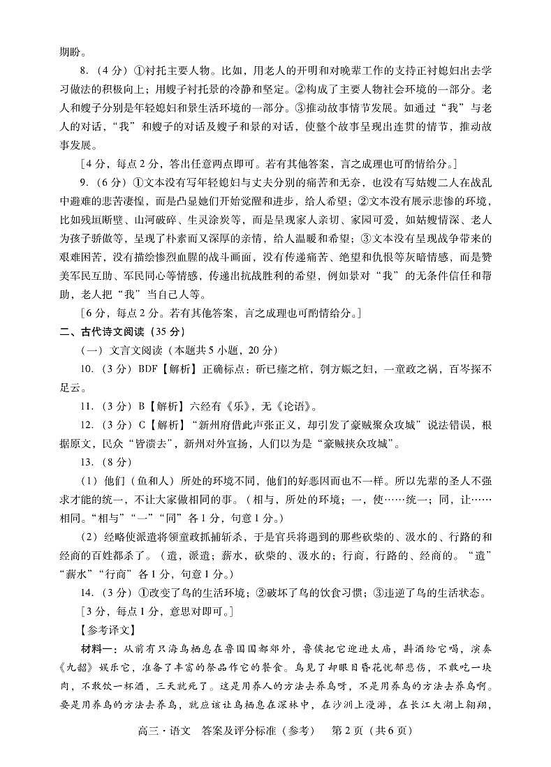 广东省肇庆市2024届高三毕业班第一次教学质量检测语文含解析02