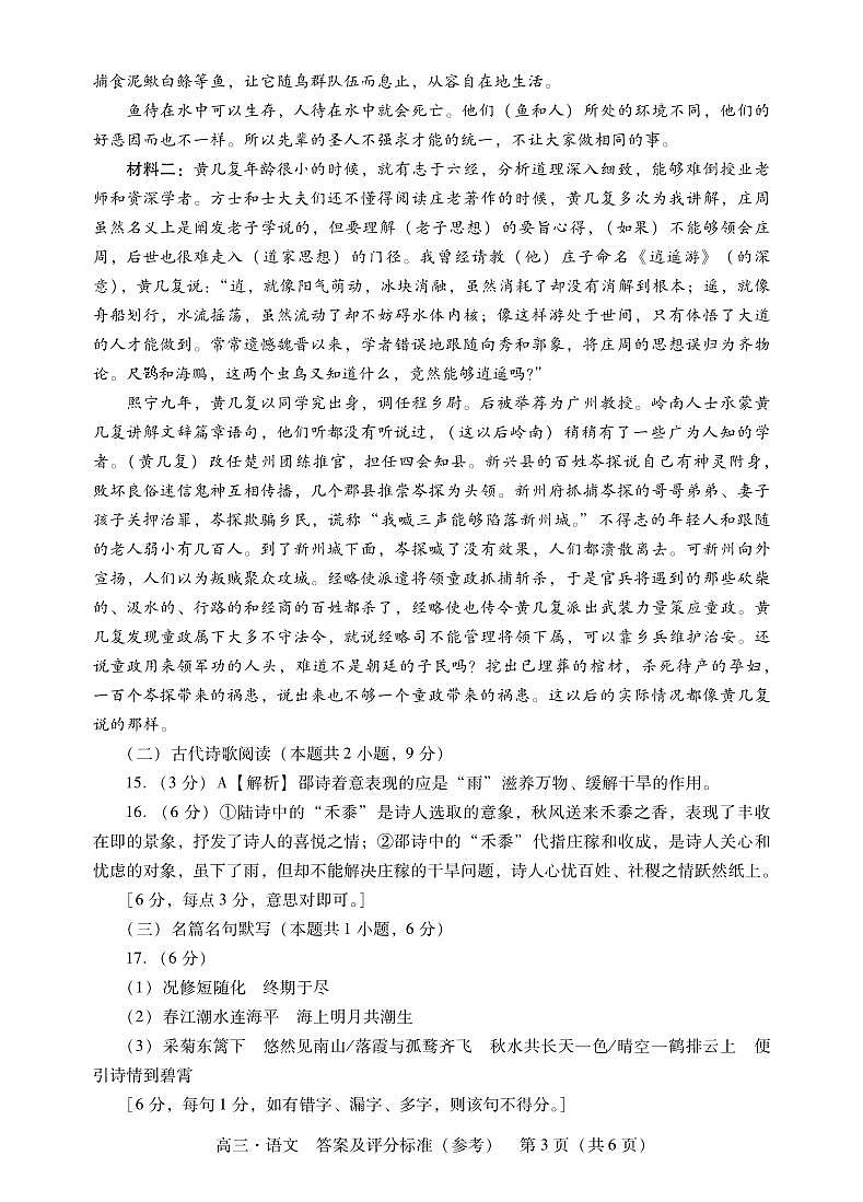 广东省肇庆市2024届高三毕业班第一次教学质量检测语文含解析03