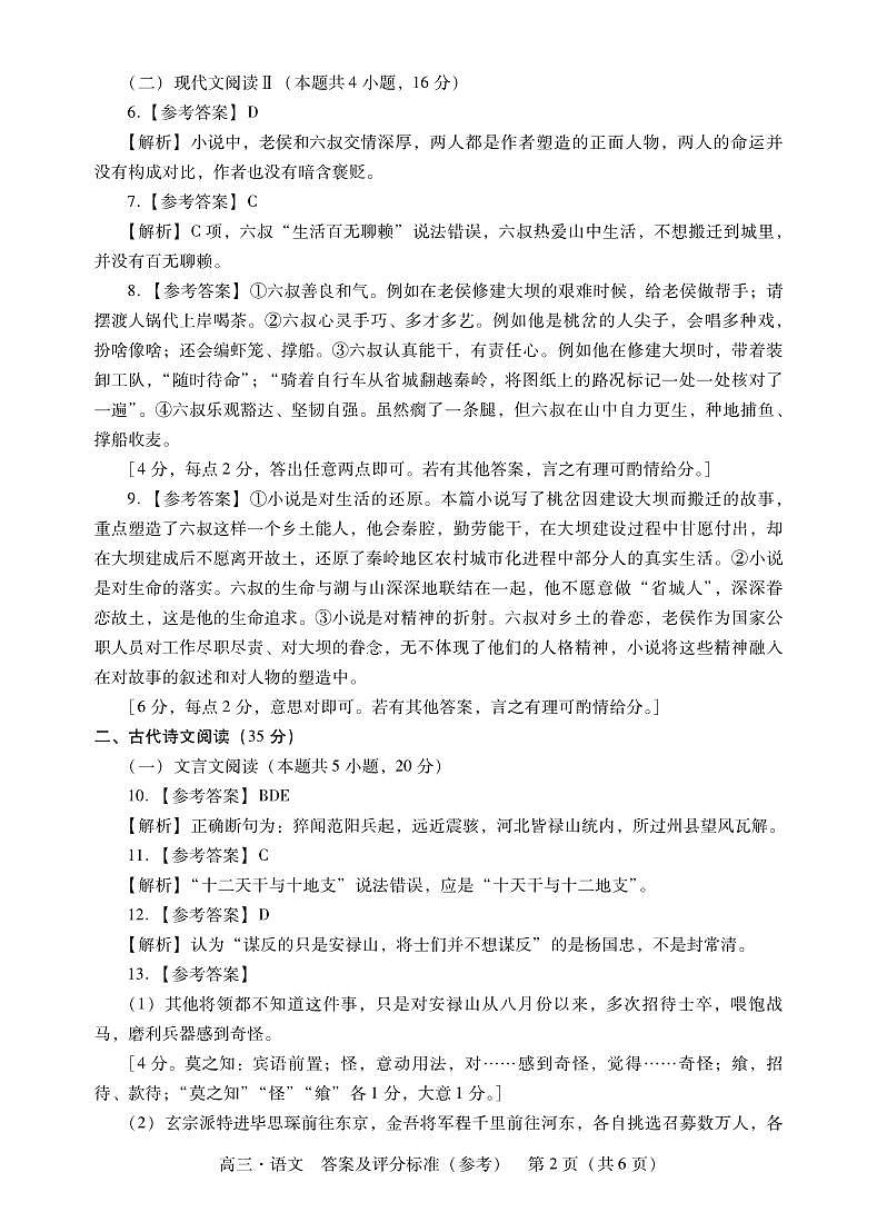 肇庆高三二测·语文答案第2页