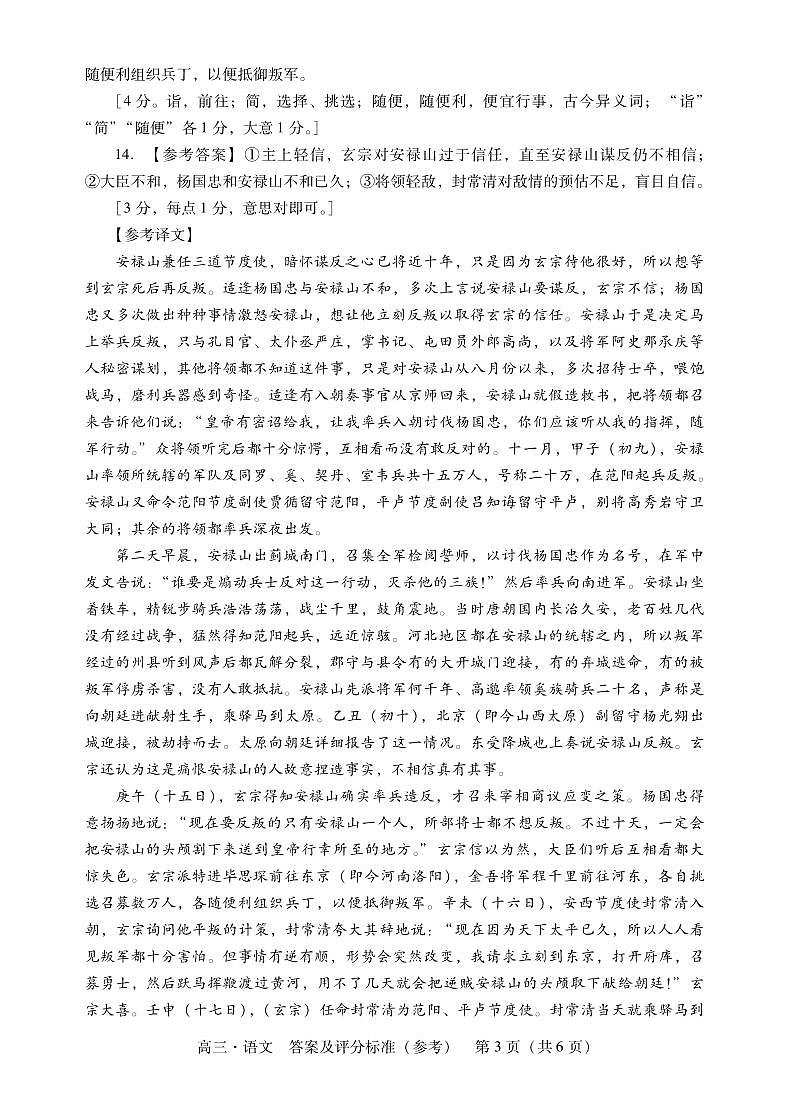 肇庆高三二测·语文答案第3页