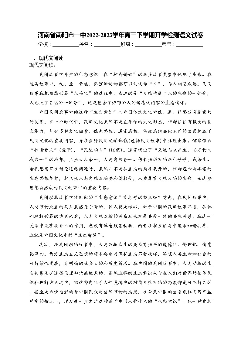 河南省南阳市一中2022-2023学年高三下学期开学检测语文试卷(含答案)第1页