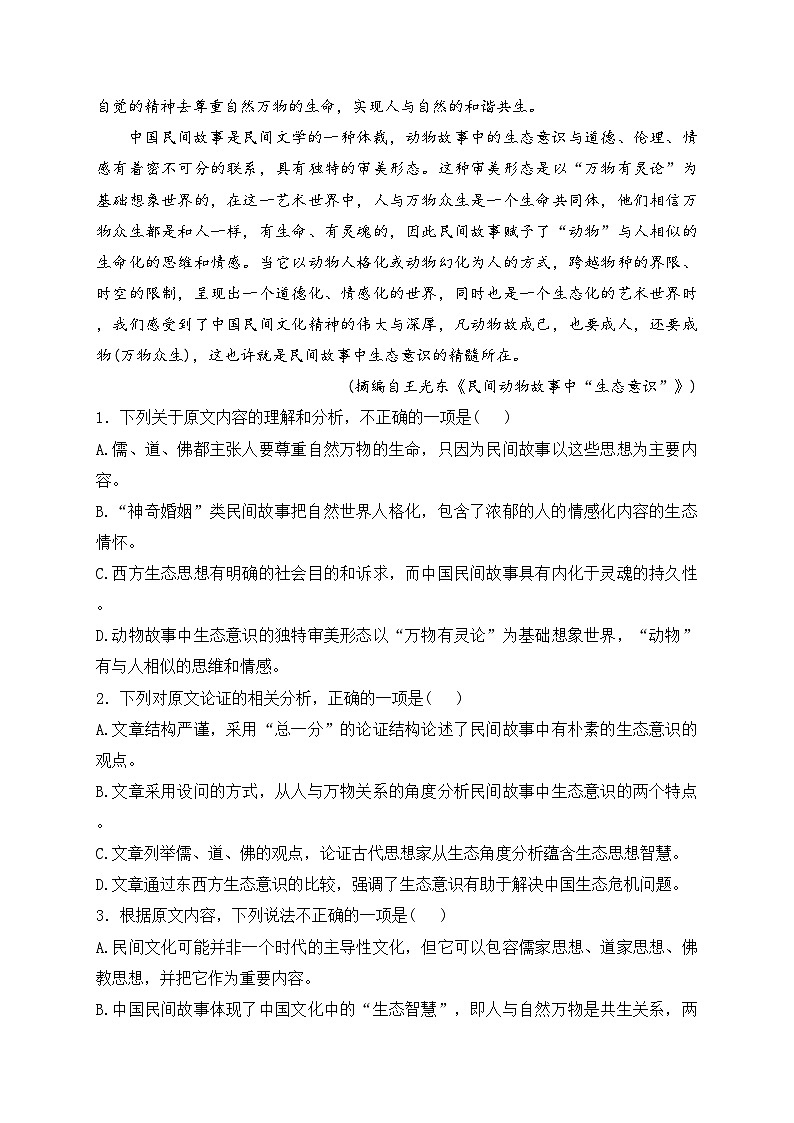 河南省南阳市一中2022-2023学年高三下学期开学检测语文试卷(含答案)第2页