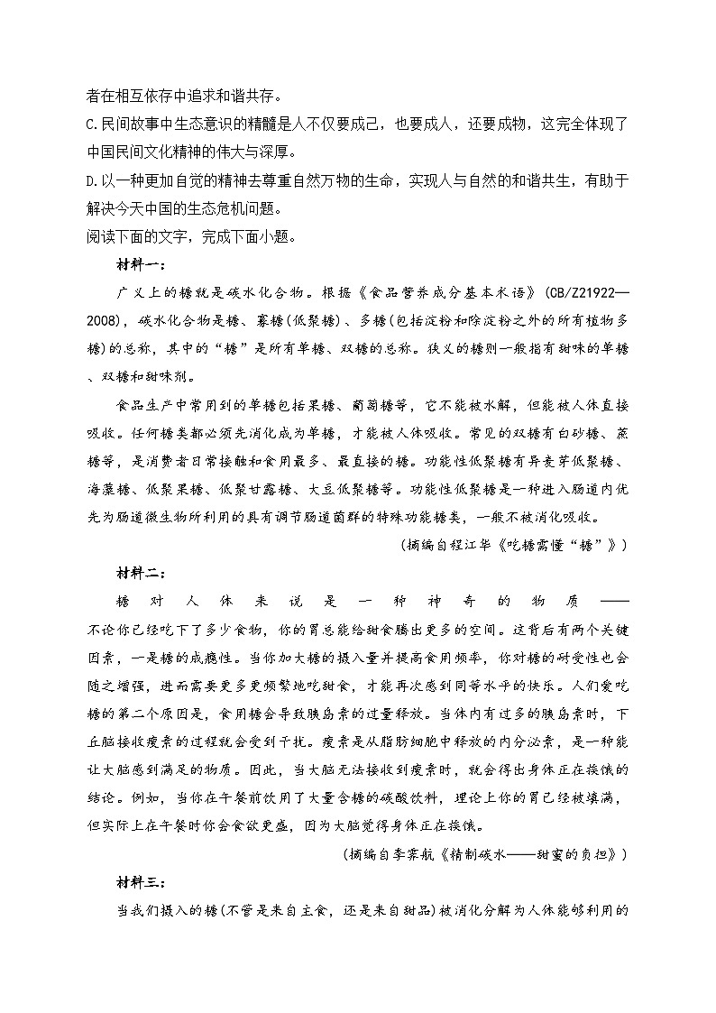 河南省南阳市一中2022-2023学年高三下学期开学检测语文试卷(含答案)第3页