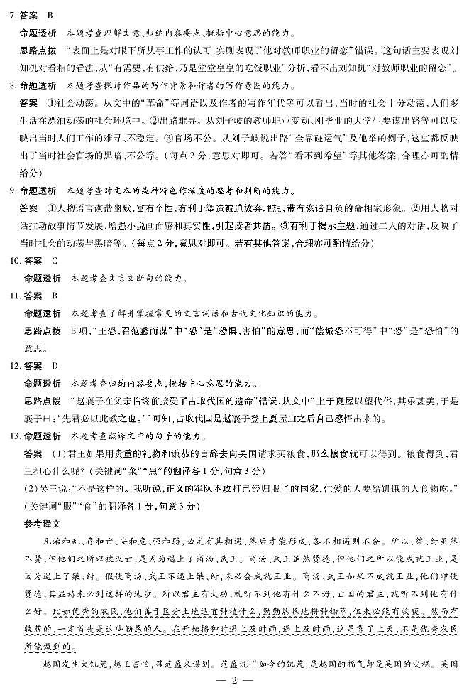 河南省信阳市2022-2023学年高中毕业班阶段性测试（五）语文答案第2页