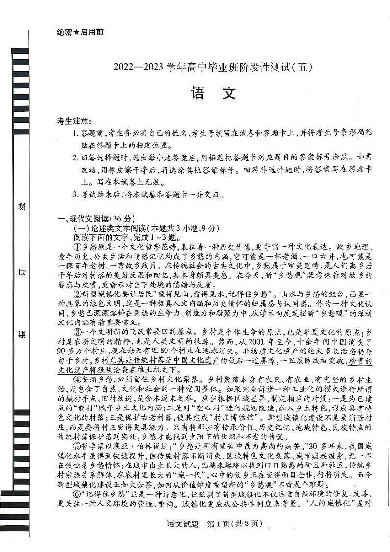 河南省信阳市2022-2023学年高中毕业班阶段性测试（五）语文试题第1页