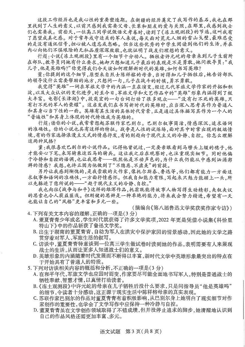 河南省信阳市2022-2023学年高中毕业班阶段性测试（五）语文试题第3页