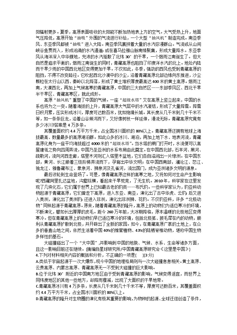 陕西省西安中学2024届高三模拟考试（一）语文03