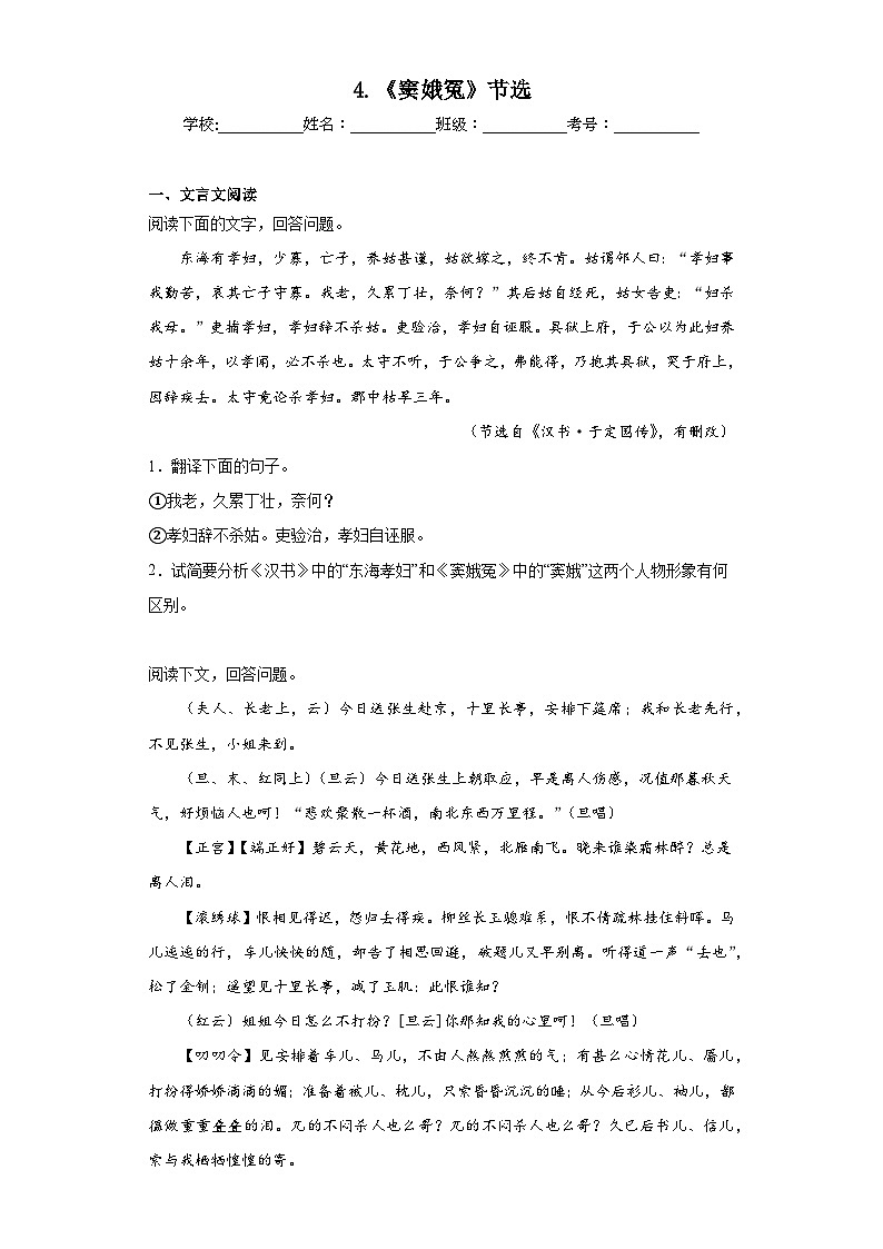 4.《窦娥冤》节选同步练习 统编版高中语文必修下册01