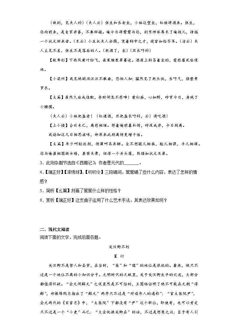 4.《窦娥冤》节选同步练习 统编版高中语文必修下册02