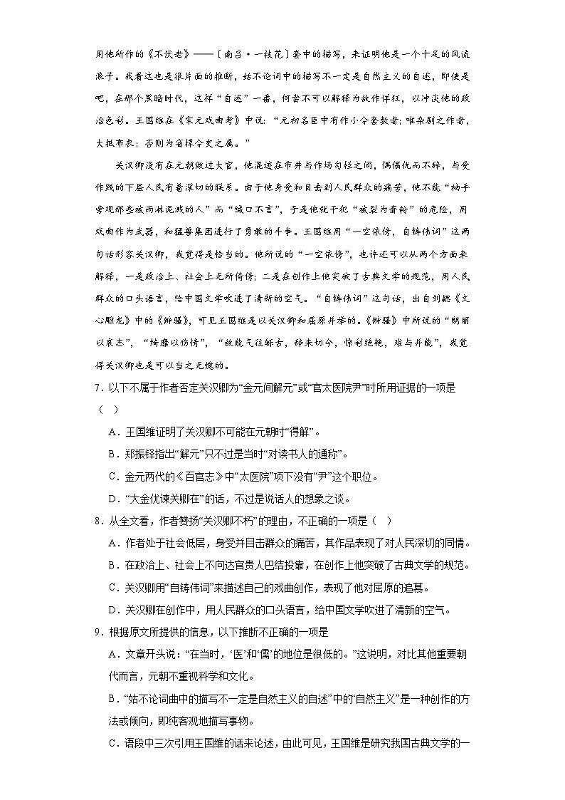 4.《窦娥冤》节选同步练习 统编版高中语文必修下册03