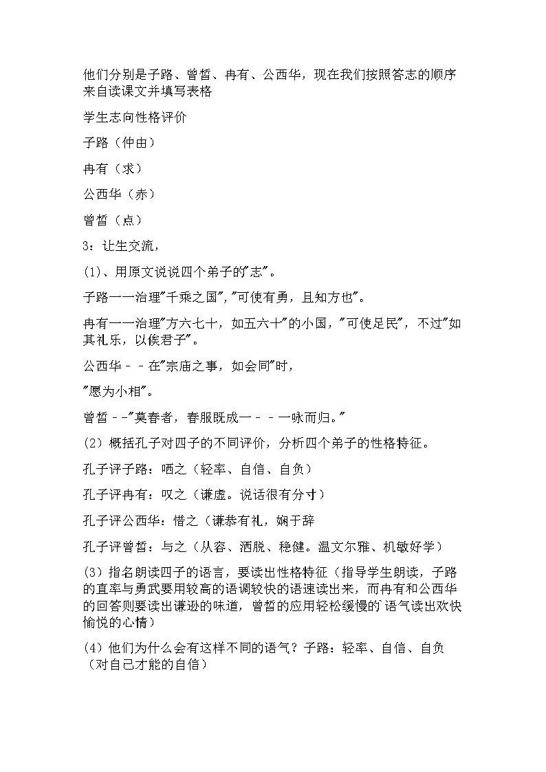 1.1《子路、曾皙、冉有、公西华侍坐》教学设计+2023-2024学年统编版高中语文必修下册第2页