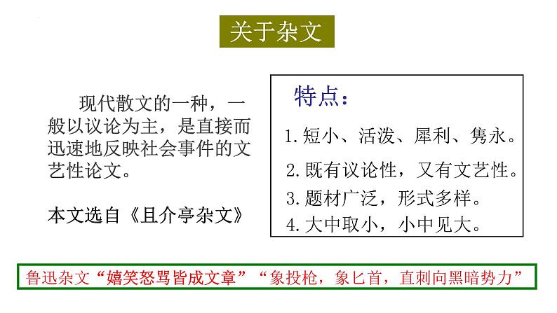 《拿来主义》课件+2023-2024学年统编版高中语文必修上册04