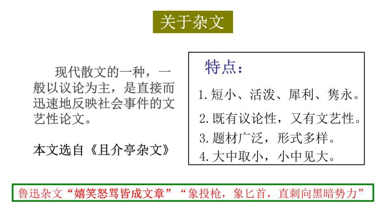 《拿来主义》课件+2023-2024学年统编版高中语文必修上册04