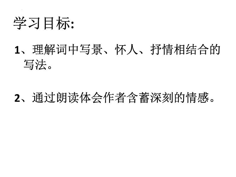 《念奴娇+赤壁怀古》课件++2023-2024学年统编版高中语文必修上册+03