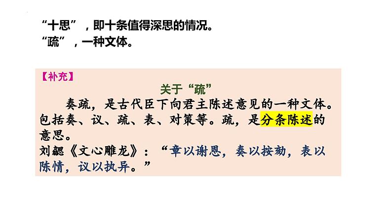 15.1《谏太宗十思疏》课件++2023-2024学年统编版高中语文必修下册第6页