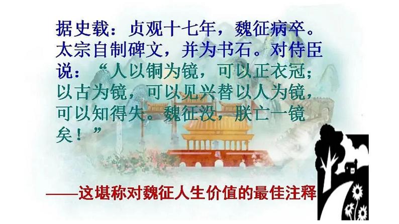 15.1《谏太宗十思疏》课件++2023-2024学年统编版高中语文必修下册第7页