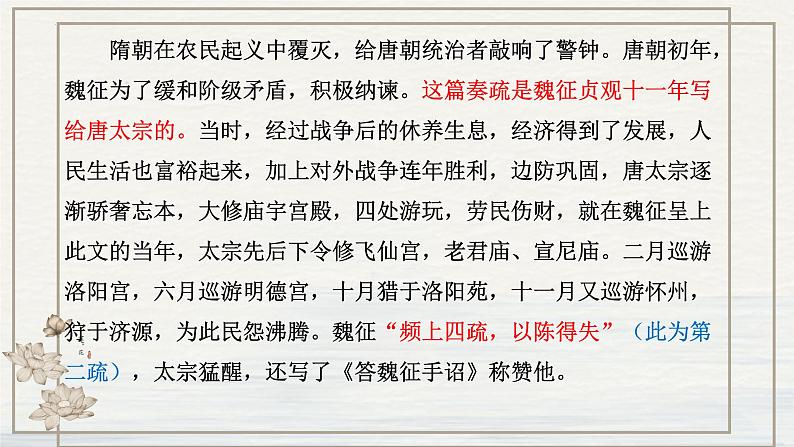 15.1《谏太宗十思疏》课件++2023-2024学年统编版高中语文必修下册第8页