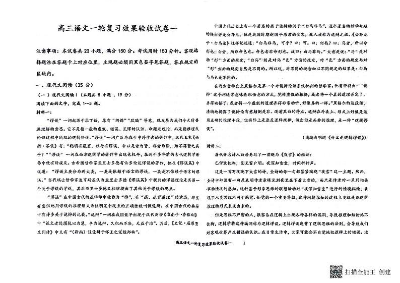 2024届河北省衡水市冀州中学高三一轮复习验收检测一语文试卷01