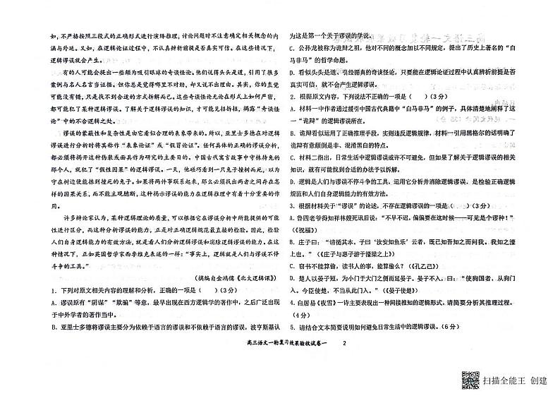 2024届河北省衡水市冀州中学高三一轮复习验收检测一语文试卷02