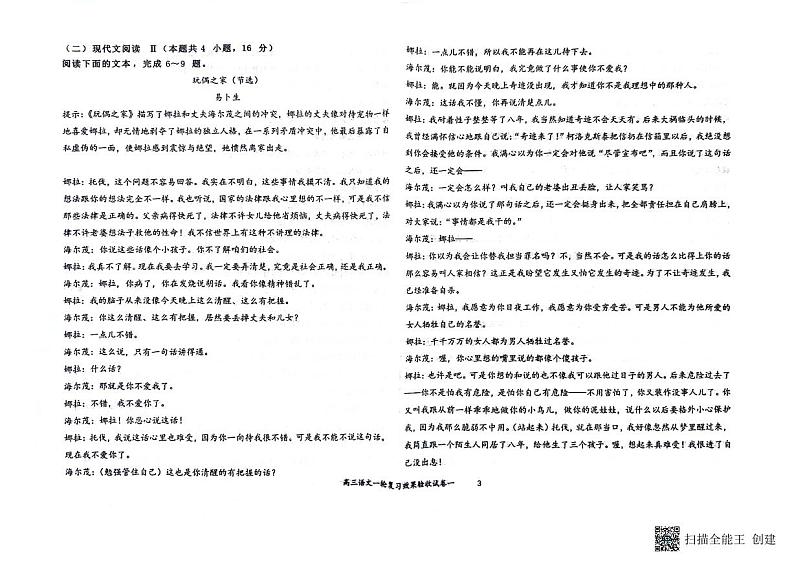 2024届河北省衡水市冀州中学高三一轮复习验收检测一语文试卷03