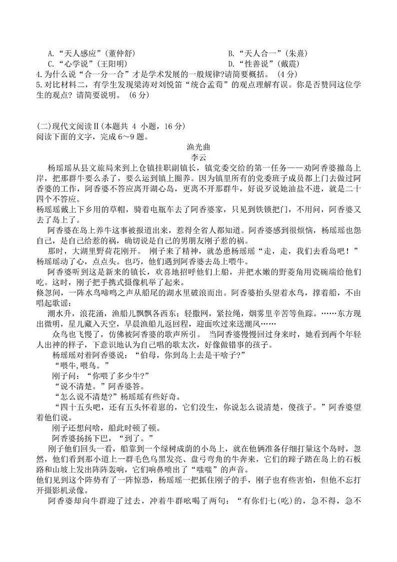 2024届江苏省南通中学新高考调研卷-高三语文-试题卷第3页