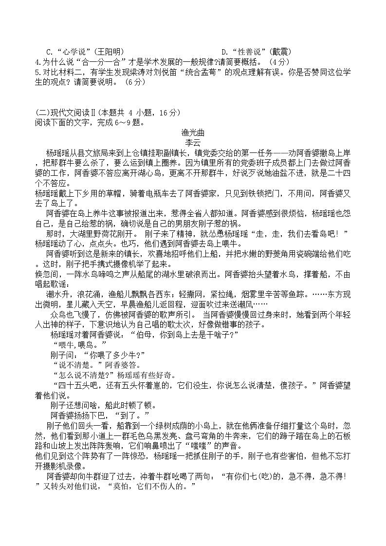 2024届江苏省南通中学新高考调研卷-高三语文-试题卷第3页