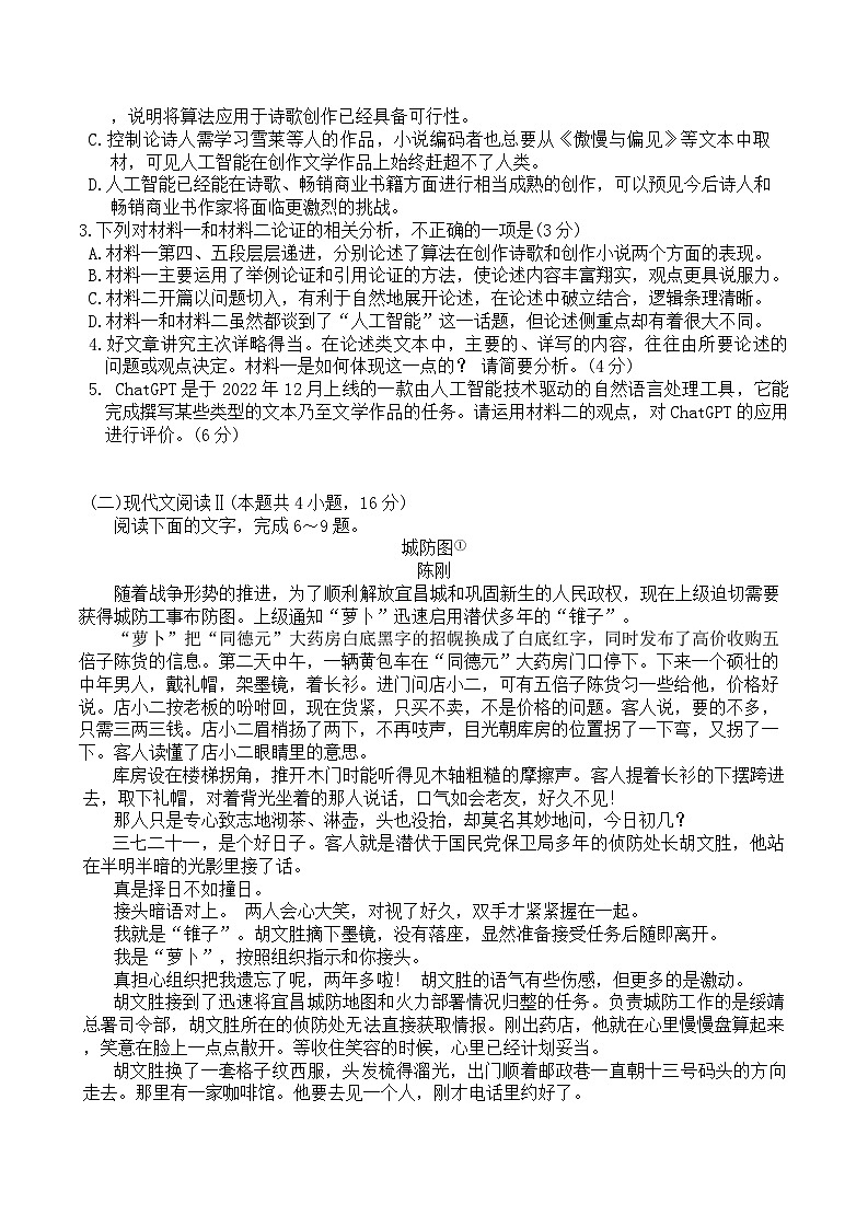 1、江浙名校教育联合体·2024届高三期末大联考（语文试题卷）第3页