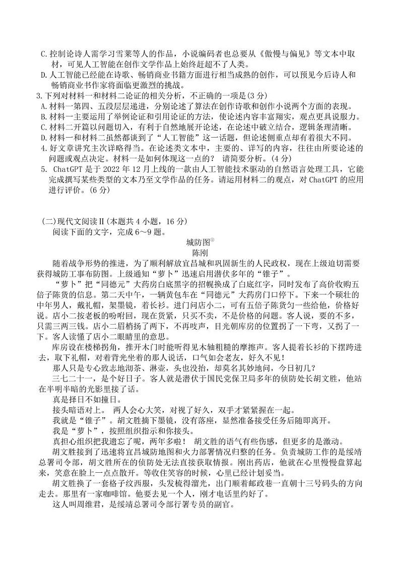 试题卷PDF第3页