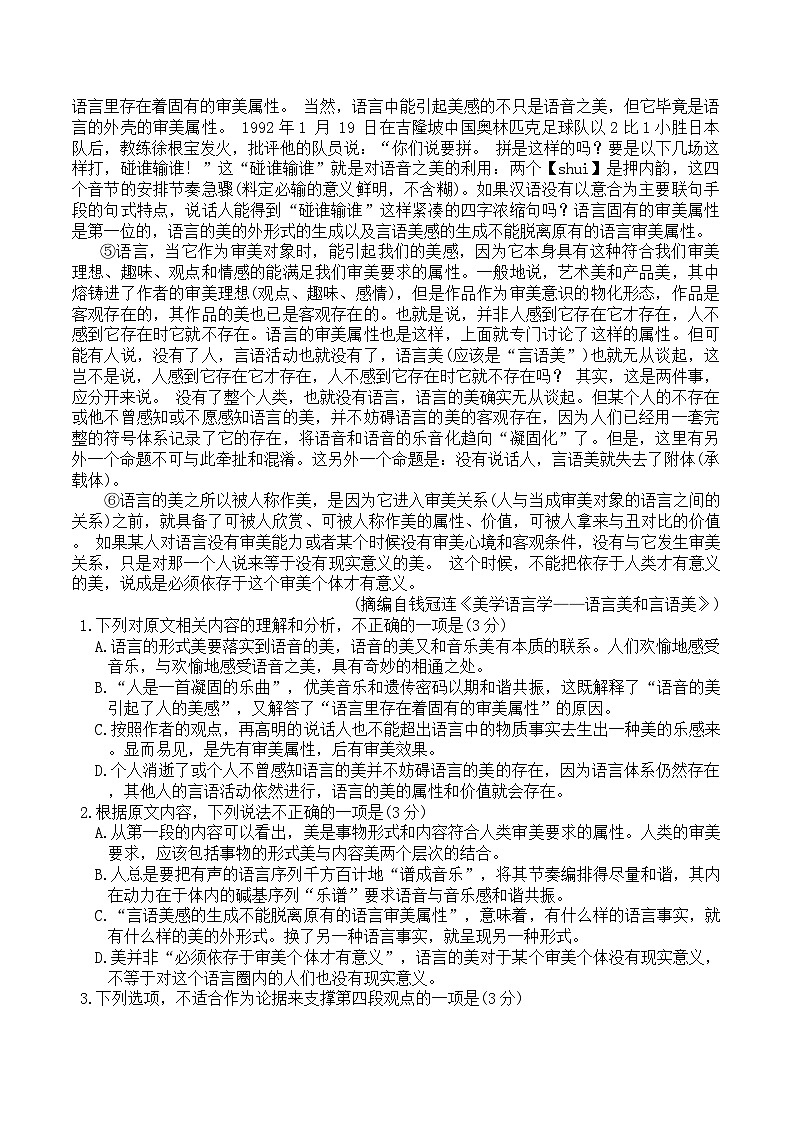 1、2024届浙江省镇海中学新高考调研卷-高三语文-试题卷第2页