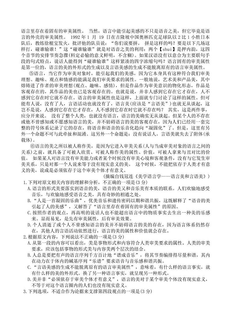 2024届浙江省镇海中学新高考调研卷-高三语文-试题卷第2页
