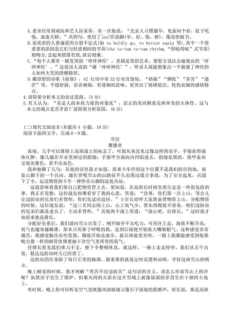 2024届浙江省镇海中学新高考调研卷-高三语文-试题卷第3页