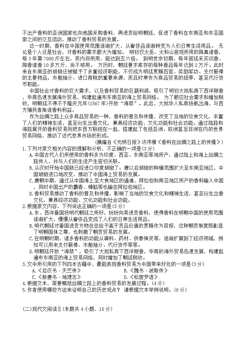 2024届浙江省衢州市第二中学新高考调研高三语文试题卷+02