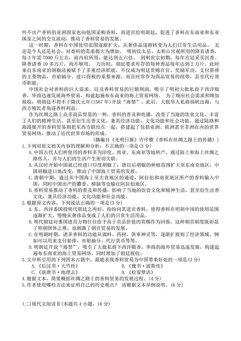 2024届浙江省衢州市第二中学新高考调研高三语文试题卷+02