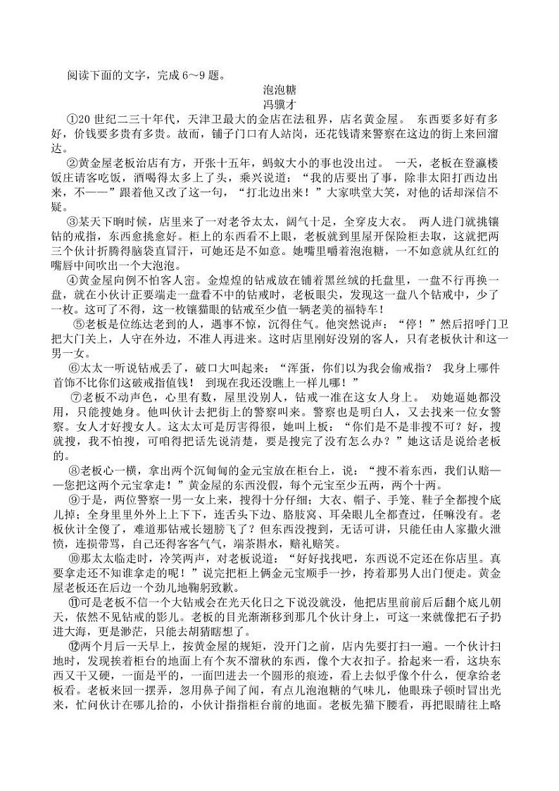 2024届浙江省衢州市第二中学新高考调研高三语文试题卷+03