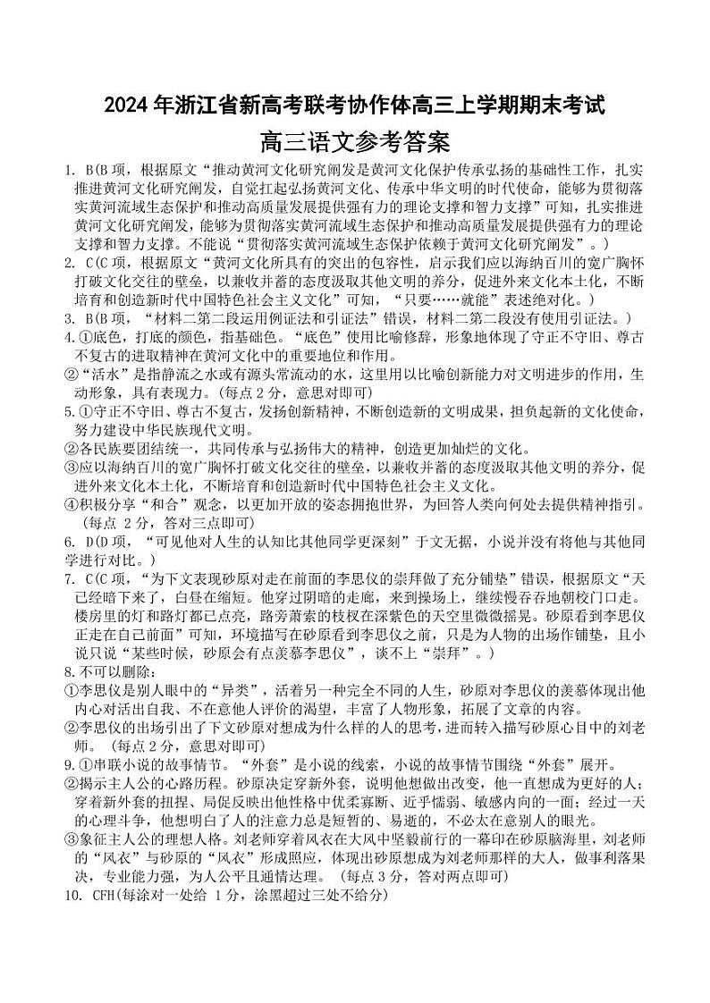 4、高三语文参考答案第1页