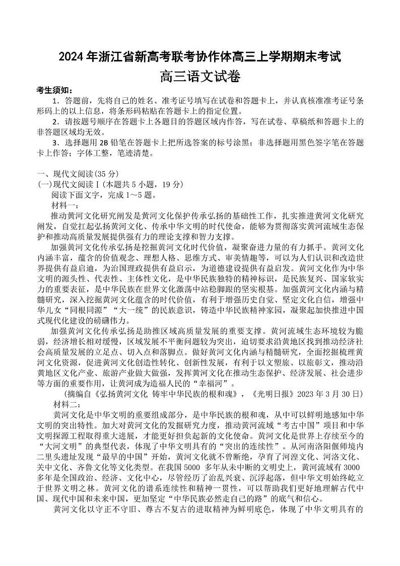 3、高三语文试题卷第1页