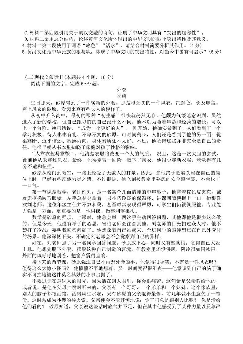 3、高三语文试题卷第3页