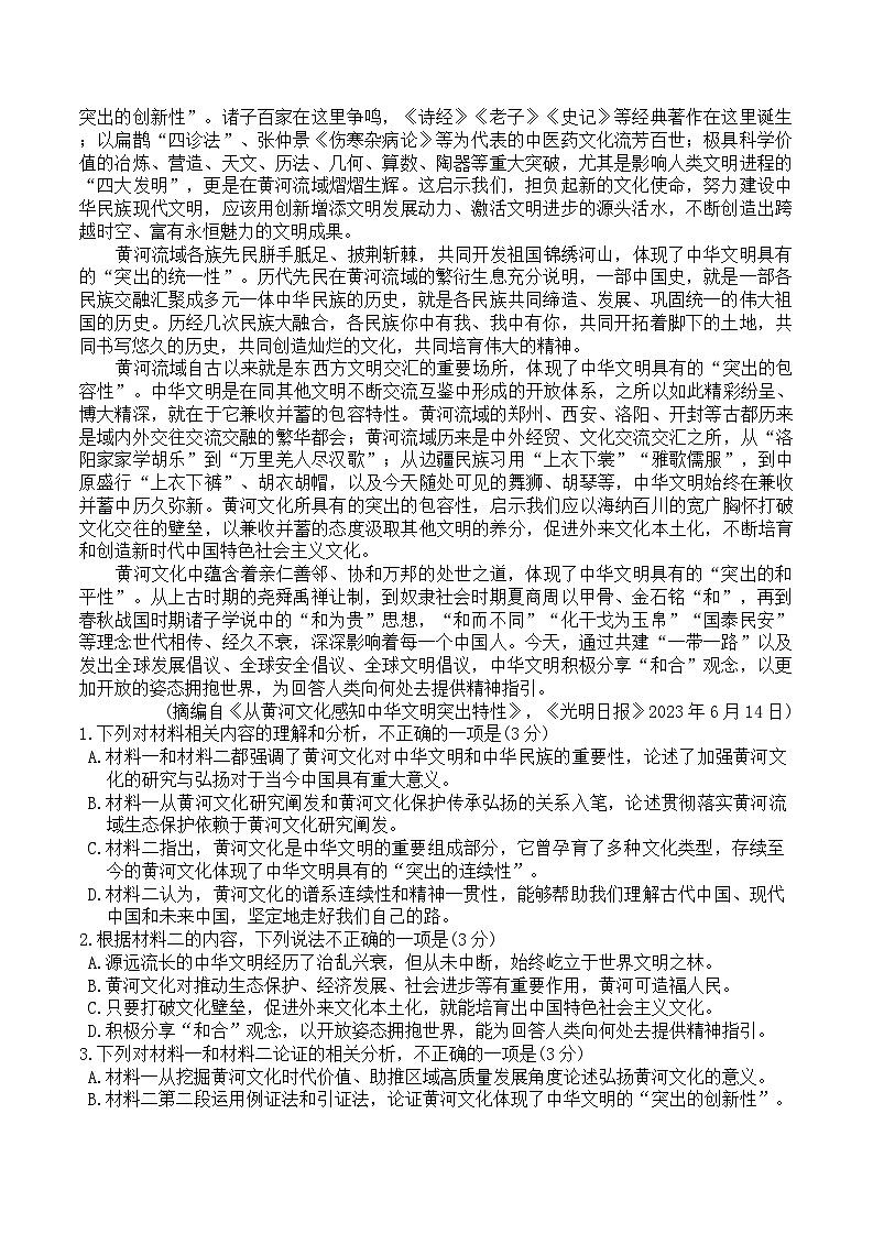 1、2024年浙江省新高考联考协作体高三上学期期末考试-语文试题卷第2页