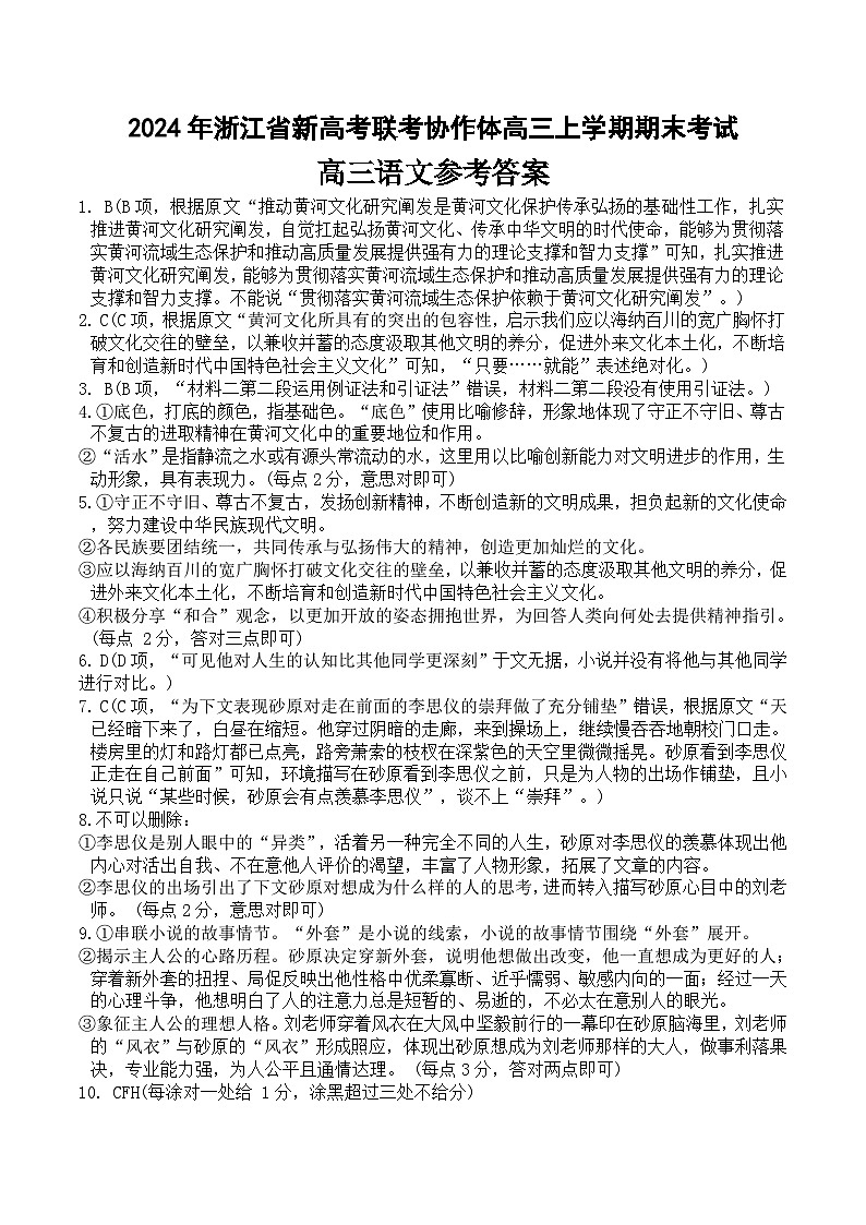 2、高三语文参考答案第1页