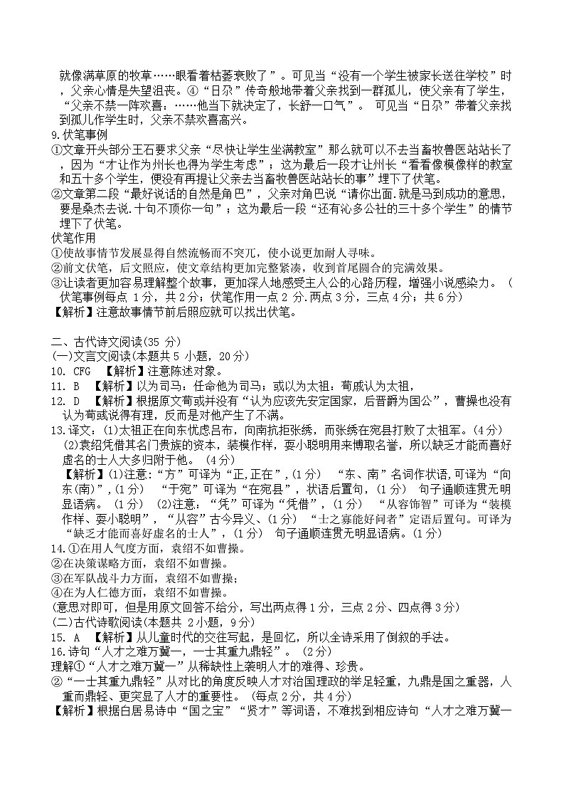 2.2024届浙江省诸暨中学新高考调研卷-高三语文-参考答案第2页