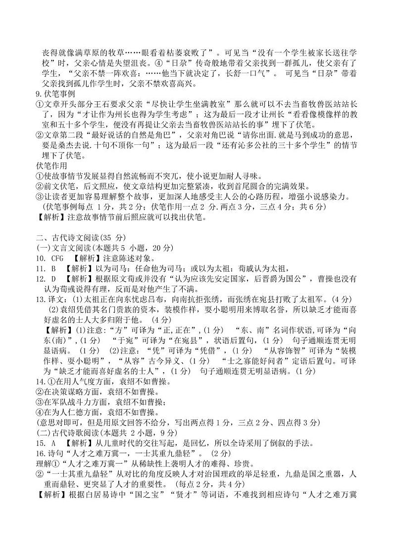 2024届浙江省诸暨中学新高考调研卷-高三语文-参考答案第2页