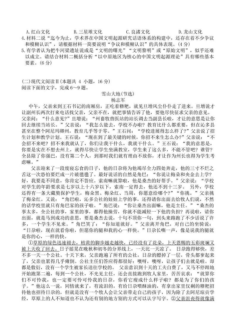 2024届浙江省诸暨中学新高考调研卷-高三语文-试题卷第3页