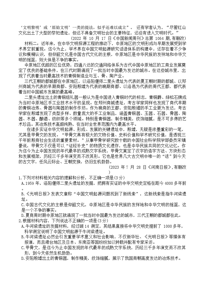1.2024届浙江省诸暨中学新高考调研卷-高三语文-试题卷第2页