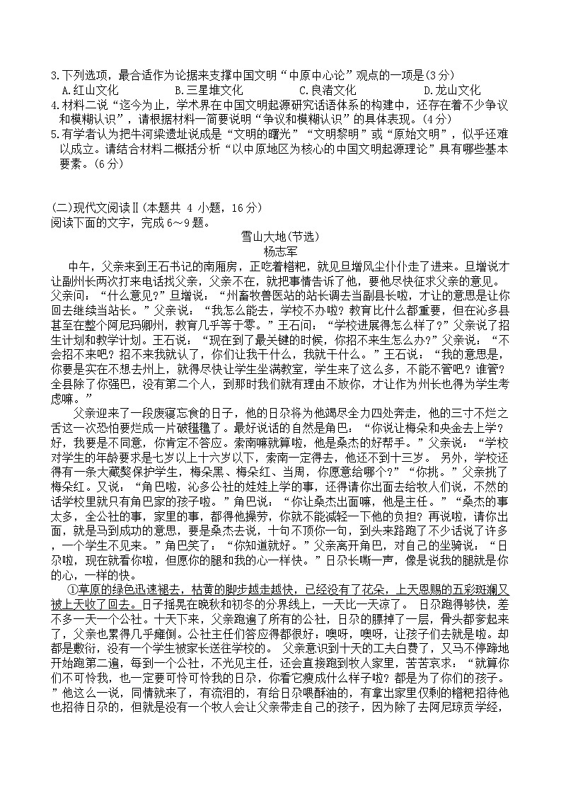 1.2024届浙江省诸暨中学新高考调研卷-高三语文-试题卷第3页